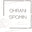 Ohrani spomin logo